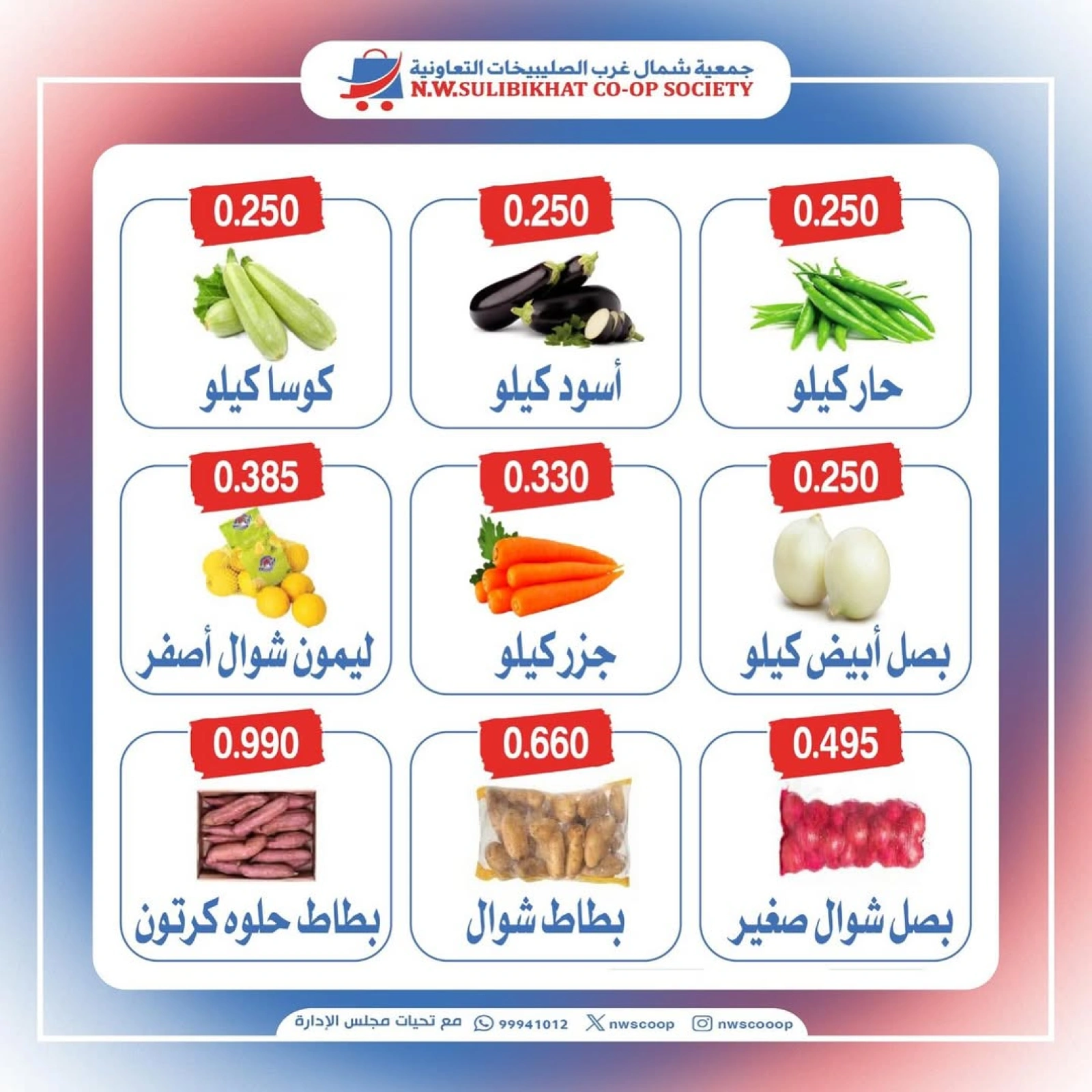صفحة 4 ضمن عروض الطازج في جمعية شمال غرب الصليبخات الكويت