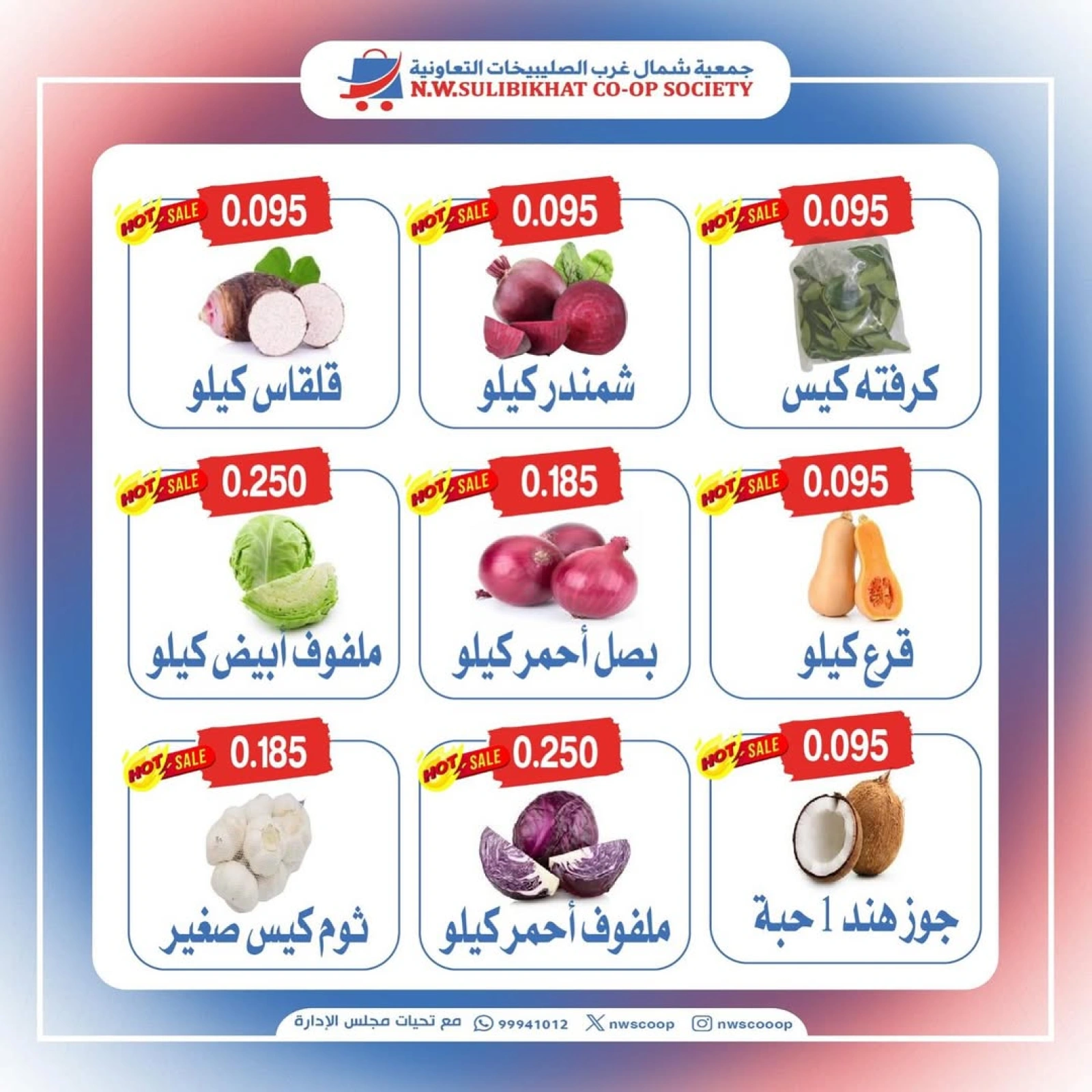 صفحة 3 ضمن عروض الطازج في جمعية شمال غرب الصليبخات الكويت