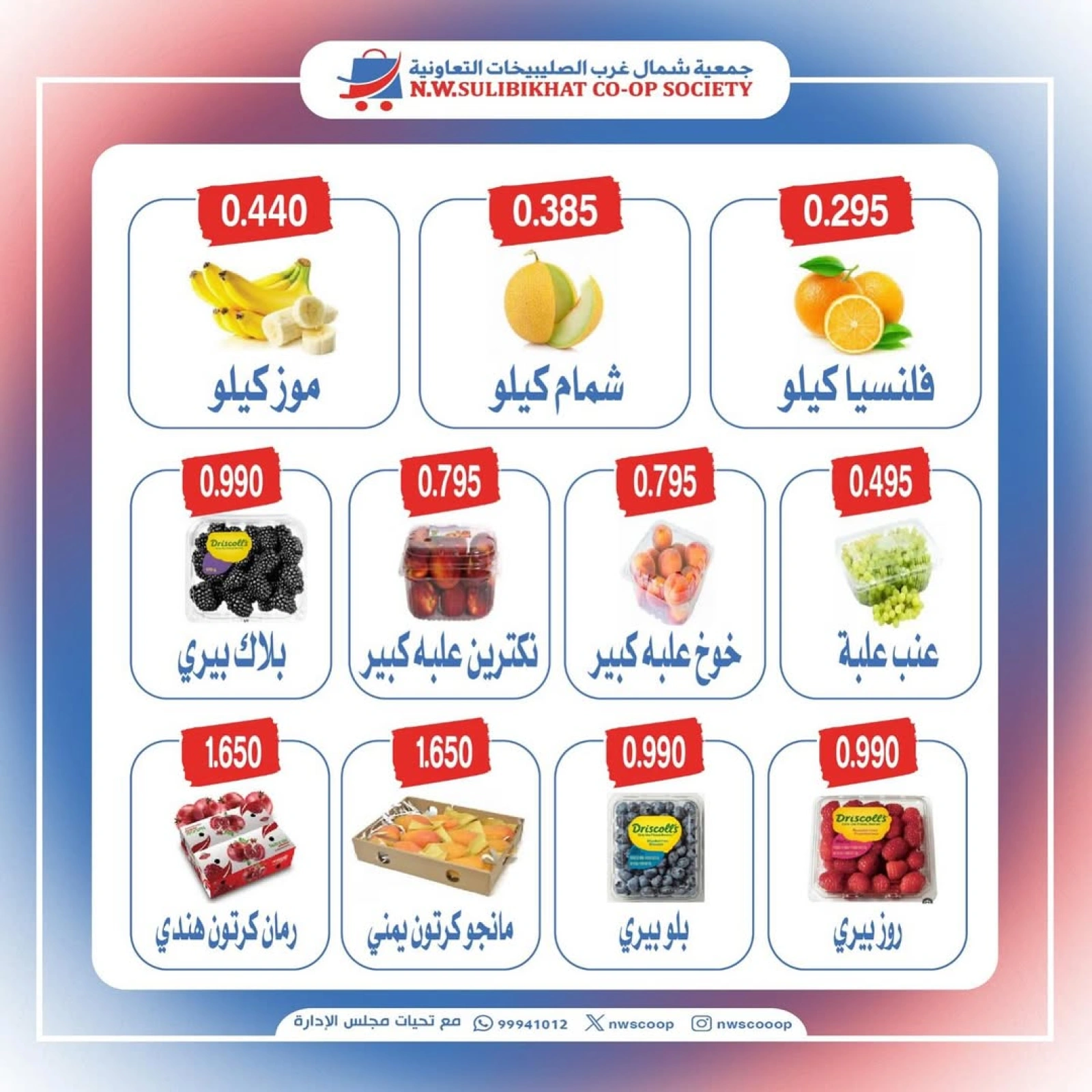 صفحة 5 ضمن عروض الطازج في جمعية شمال غرب الصليبخات الكويت