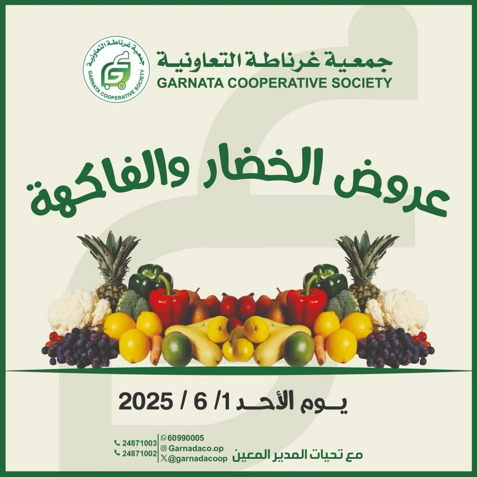 Page 1 |Vegetable and fruit offers at Garnata co-op Kuwait