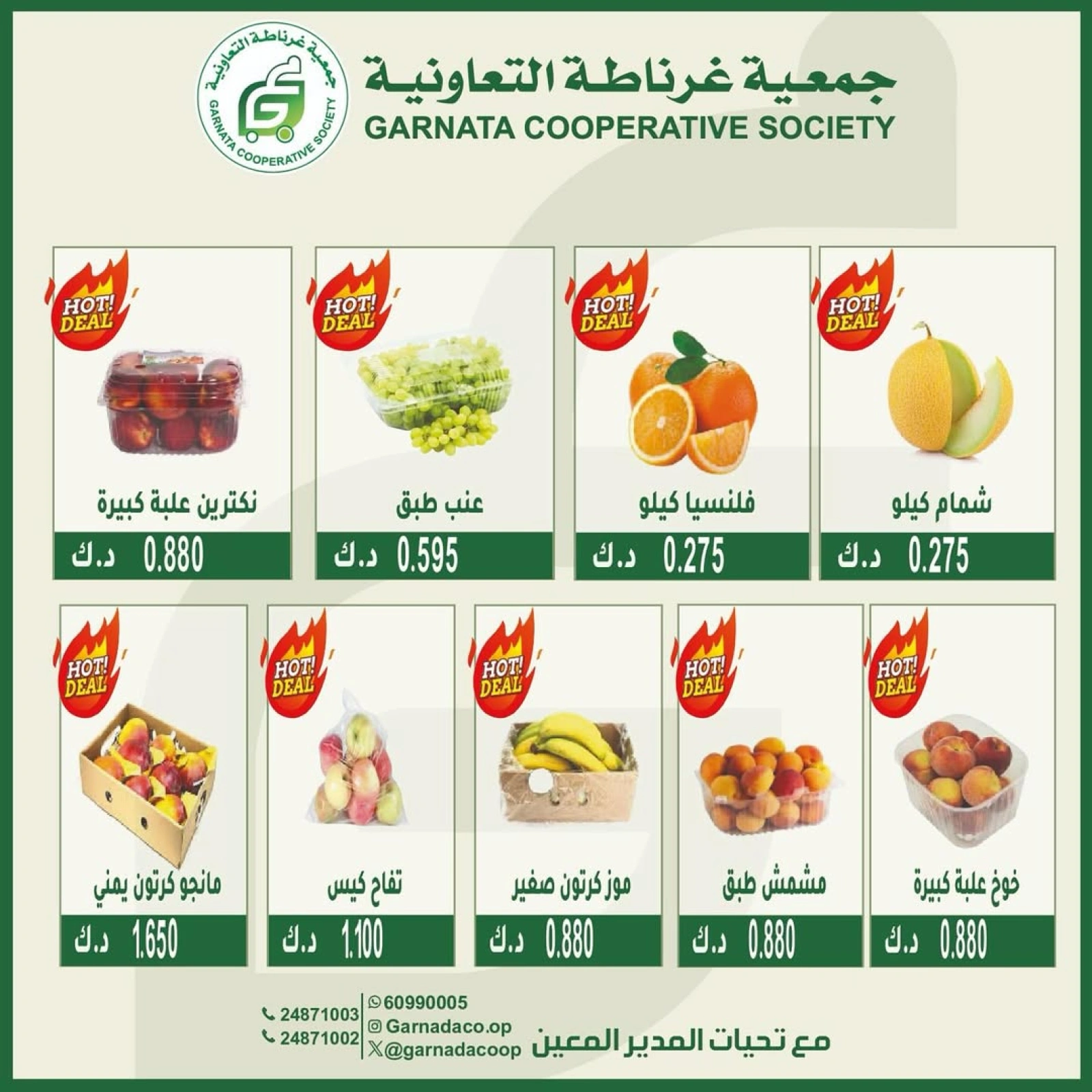 Page 5 |Vegetable and fruit offers at Garnata co-op Kuwait