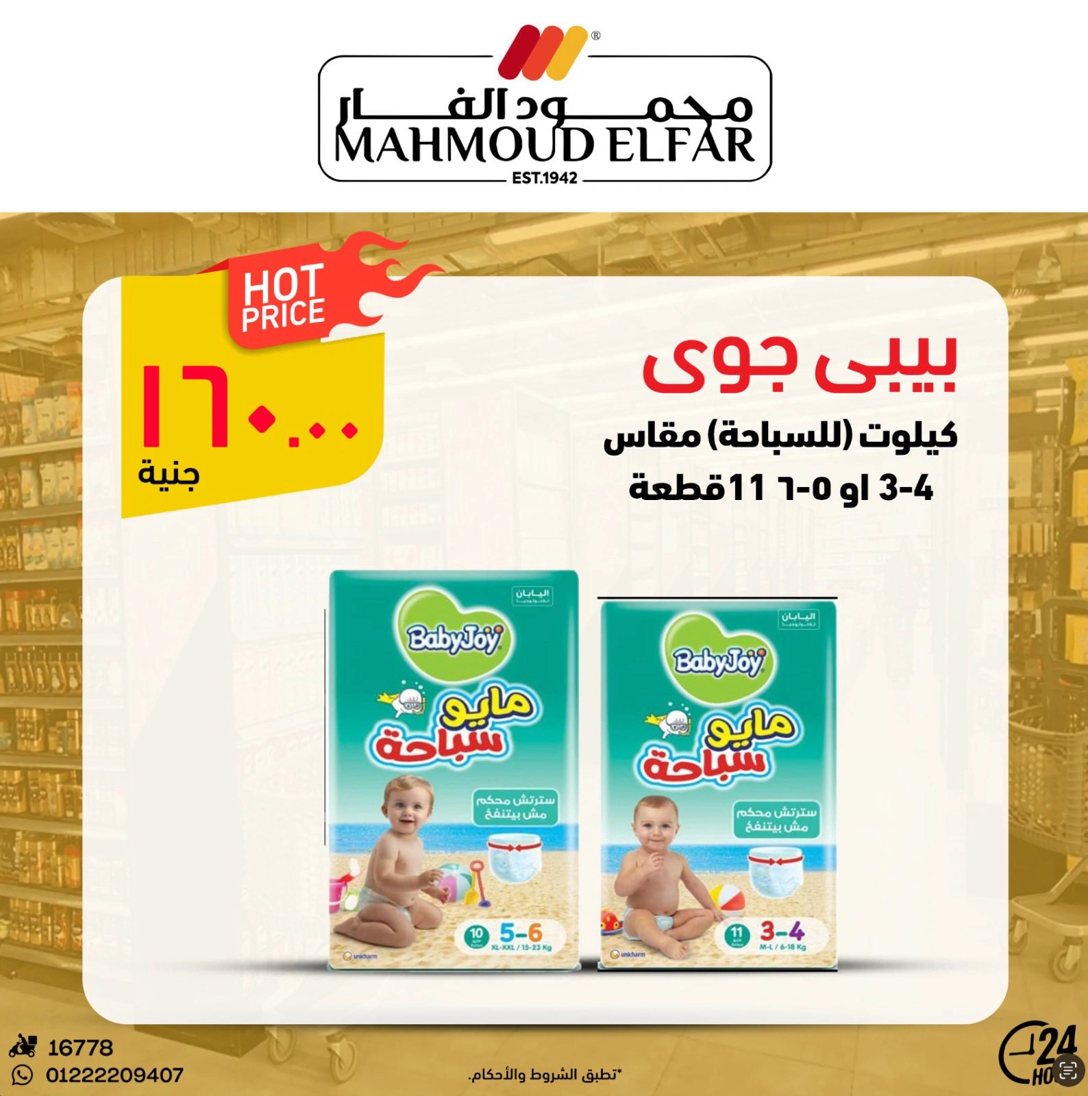 Page 57 dans Offres de viande chez Mahmoud Elfar Egypte