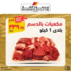 Page 1 dans Offres de viande chez Mahmoud Elfar Egypte
