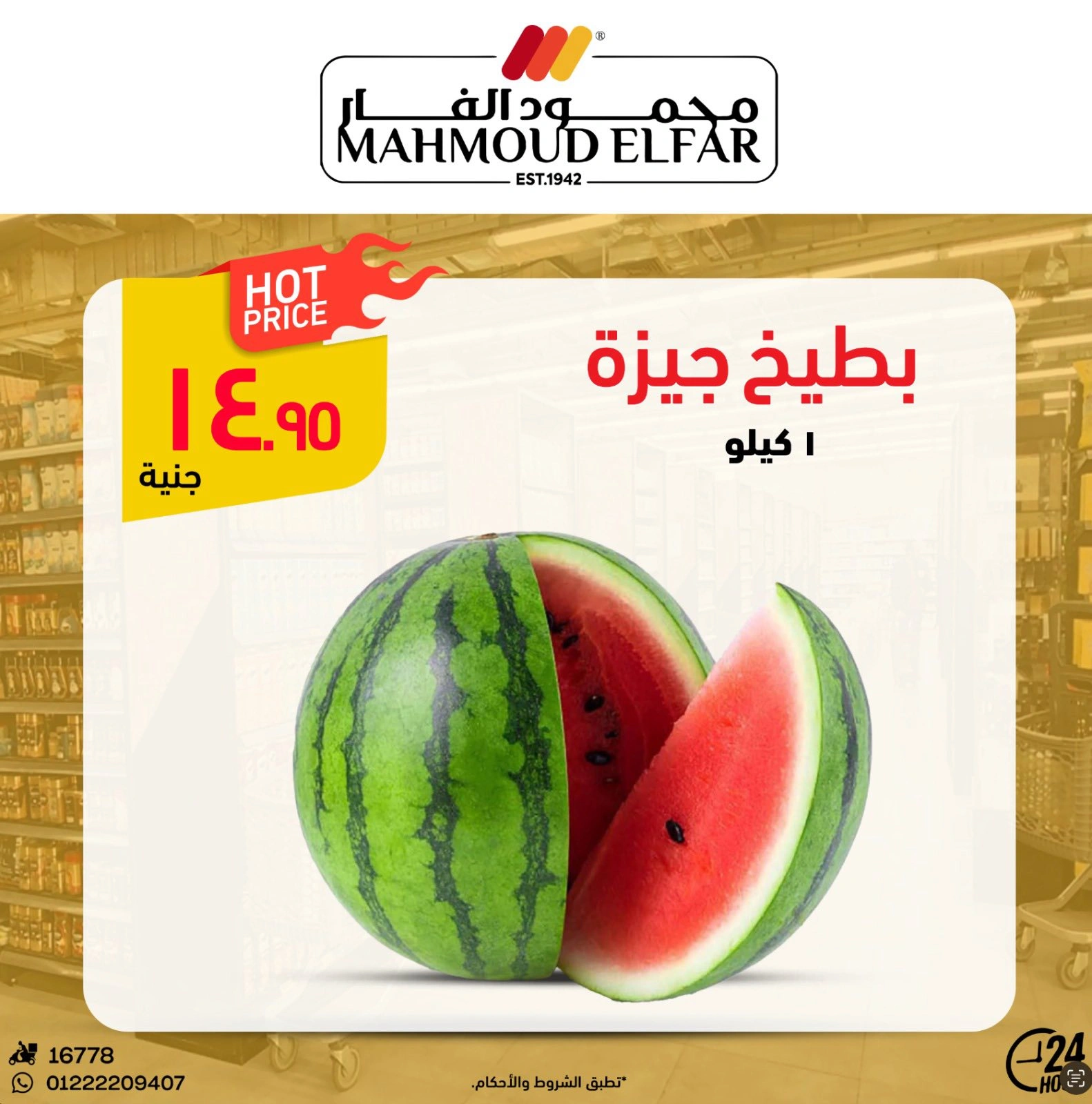 Page 58 dans Offres de viande chez Mahmoud Elfar Egypte
