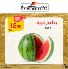 Page 58 dans Offres de viande chez Mahmoud Elfar Egypte