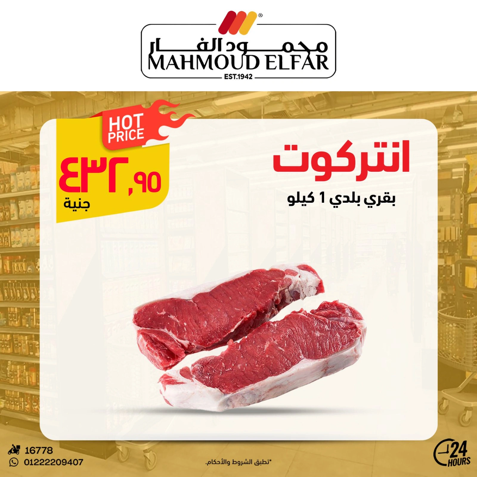 Page 3 dans Offres de viande chez Mahmoud Elfar Egypte