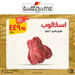 Page 2 dans Offres de viande chez Mahmoud Elfar Egypte