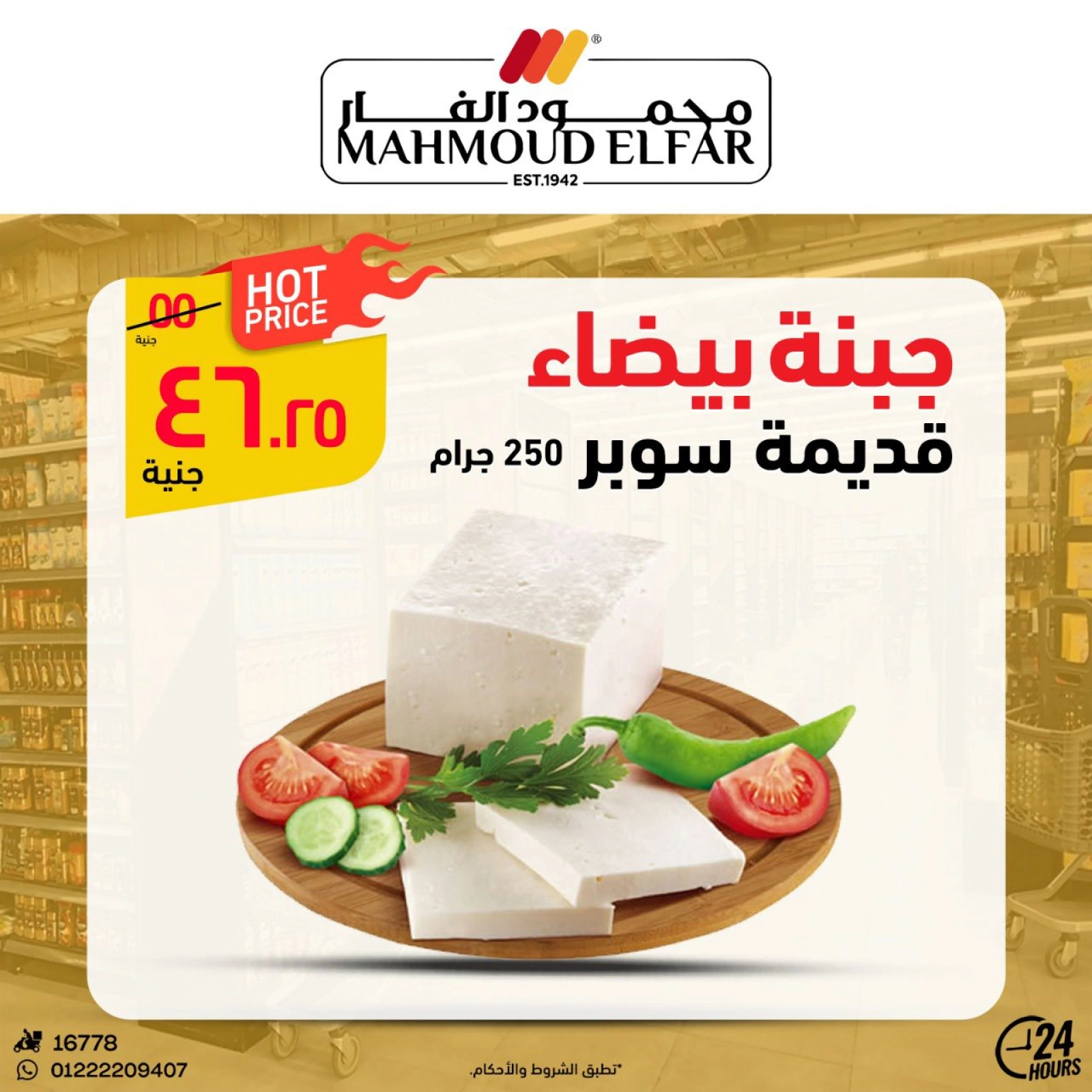 Page 10 dans Offres de viande chez Mahmoud Elfar Egypte