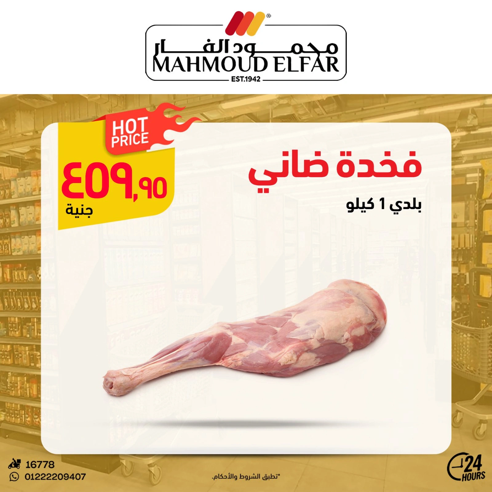 Page 5 dans Offres de viande chez Mahmoud Elfar Egypte