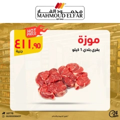 Page 4 dans Offres de viande chez Mahmoud Elfar Egypte