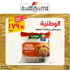 Page 43 dans Offres de viande chez Mahmoud Elfar Egypte