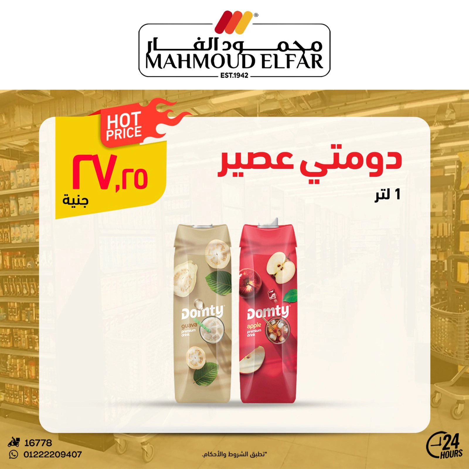 Page 32 dans Offres de viande chez Mahmoud Elfar Egypte
