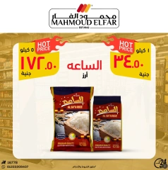 Page 37 dans Offres de viande chez Mahmoud Elfar Egypte