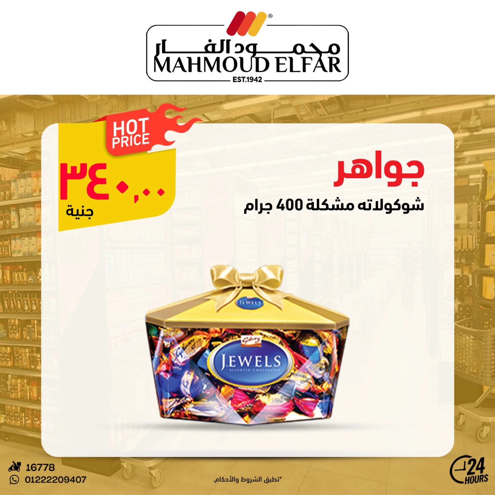 Page 55 dans Offres de viande chez Mahmoud Elfar Egypte