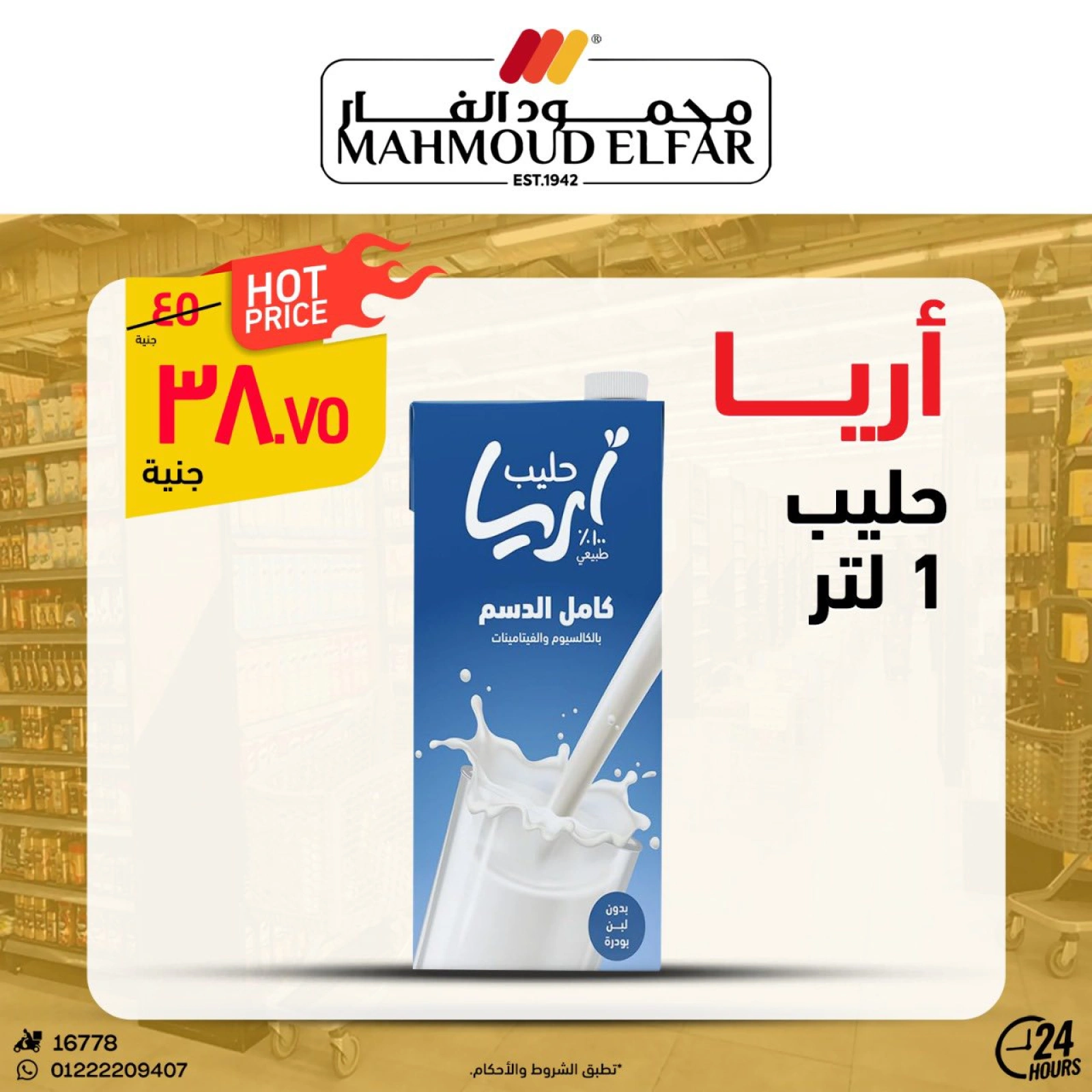 Page 22 dans Offres de viande chez Mahmoud Elfar Egypte