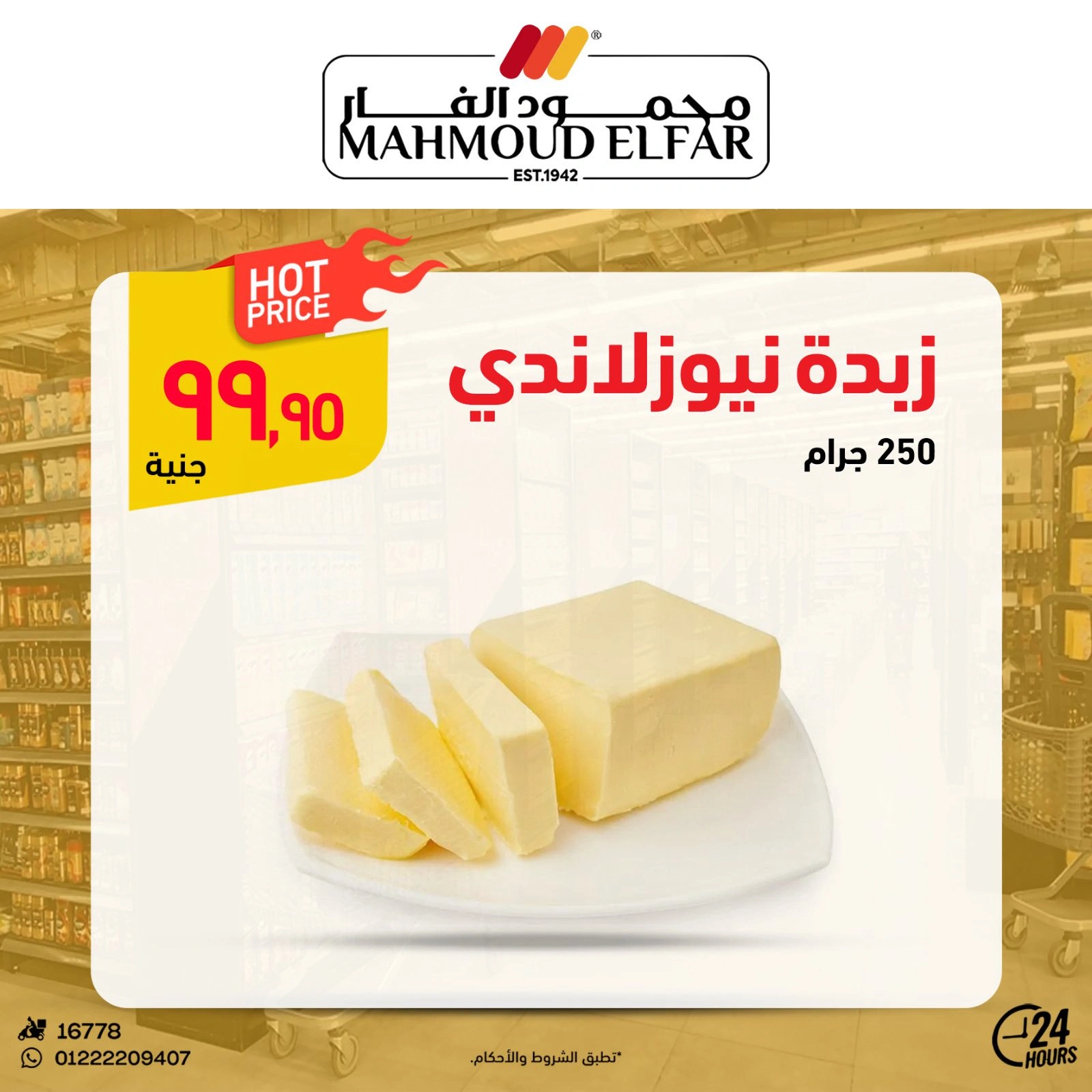 Page 19 dans Offres de viande chez Mahmoud Elfar Egypte