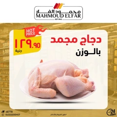 Page 7 dans Offres de viande chez Mahmoud Elfar Egypte