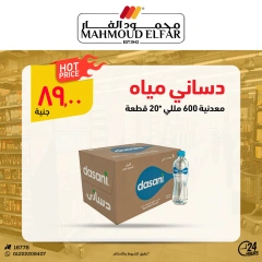 Page 34 dans Offres de viande chez Mahmoud Elfar Egypte