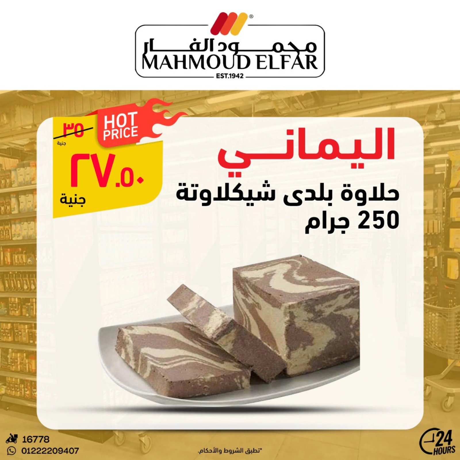 Page 29 dans Offres de viande chez Mahmoud Elfar Egypte