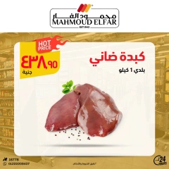 Page 6 dans Offres de viande chez Mahmoud Elfar Egypte