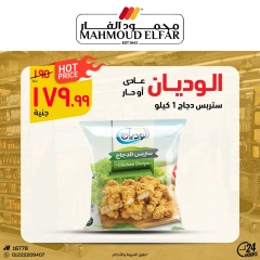 Page 41 dans Offres de viande chez Mahmoud Elfar Egypte