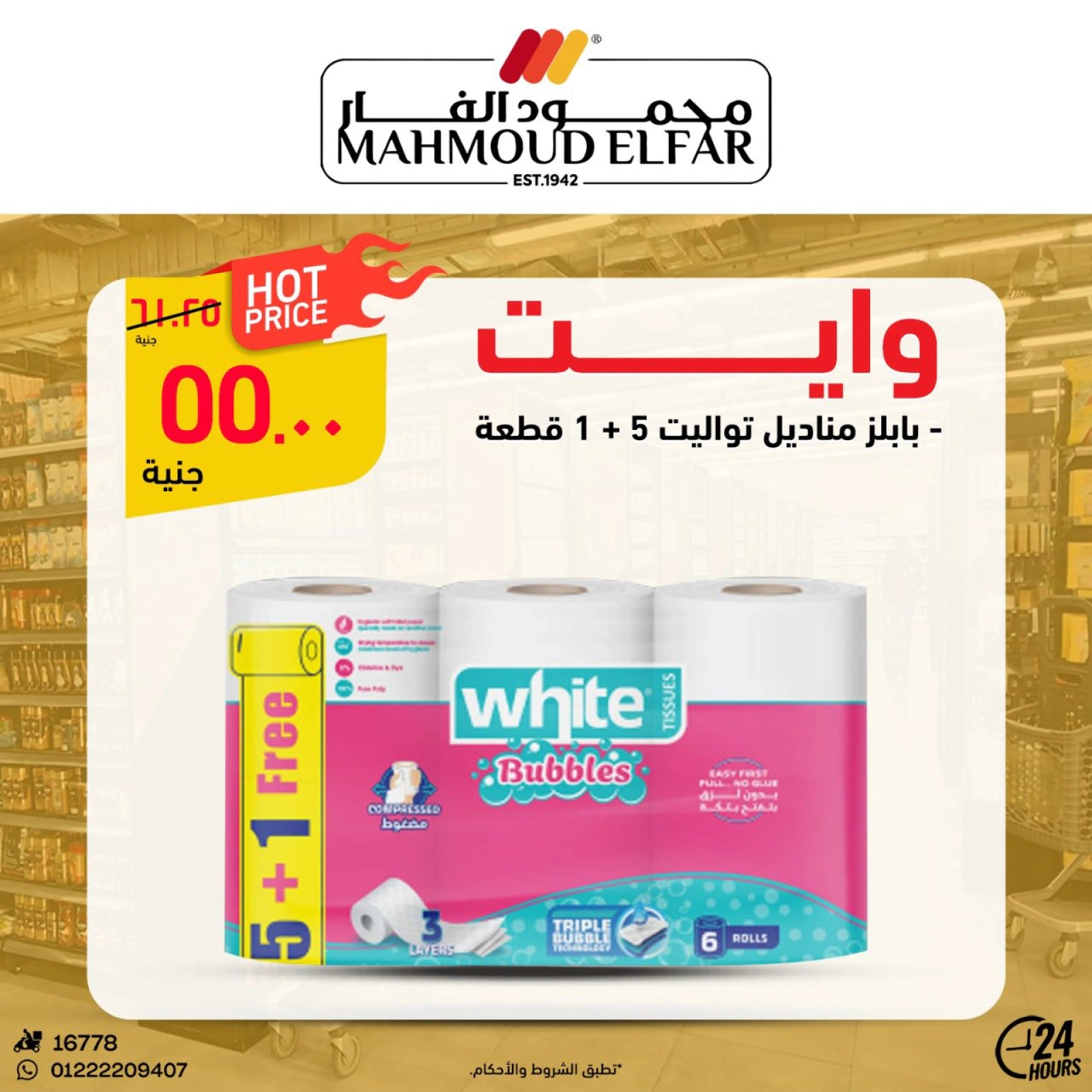 Page 46 dans Offres de viande chez Mahmoud Elfar Egypte