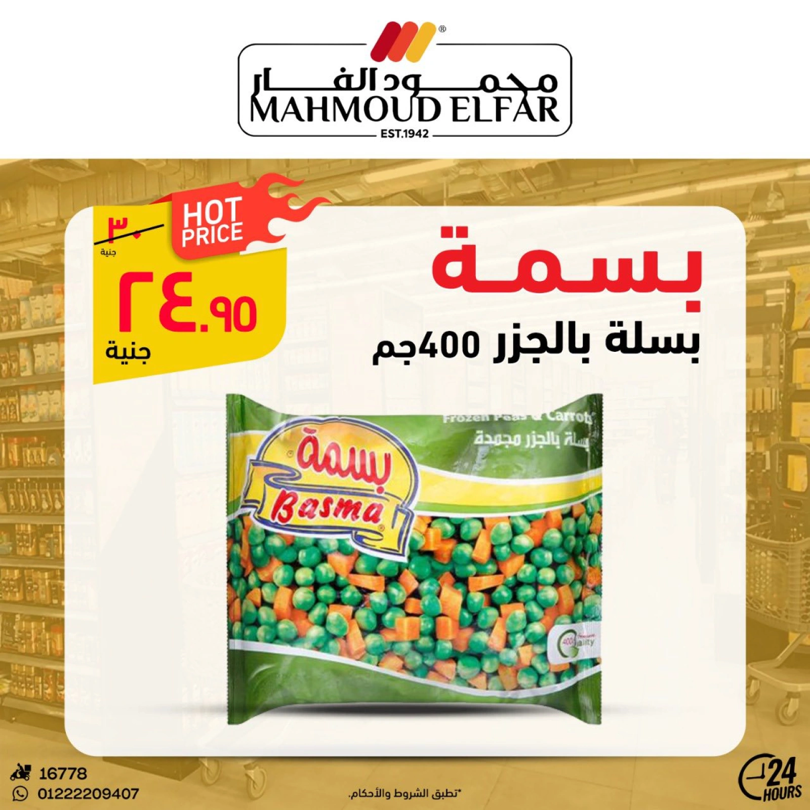 Page 39 dans Offres de viande chez Mahmoud Elfar Egypte