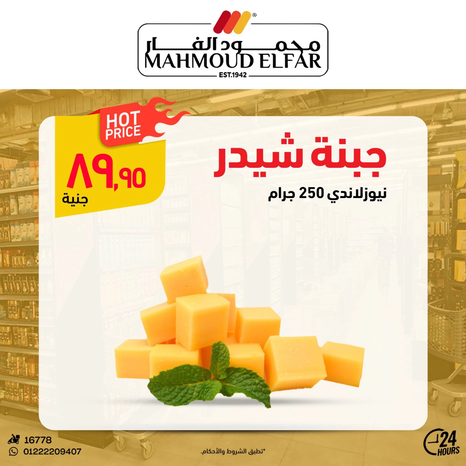 Page 18 dans Offres de viande chez Mahmoud Elfar Egypte