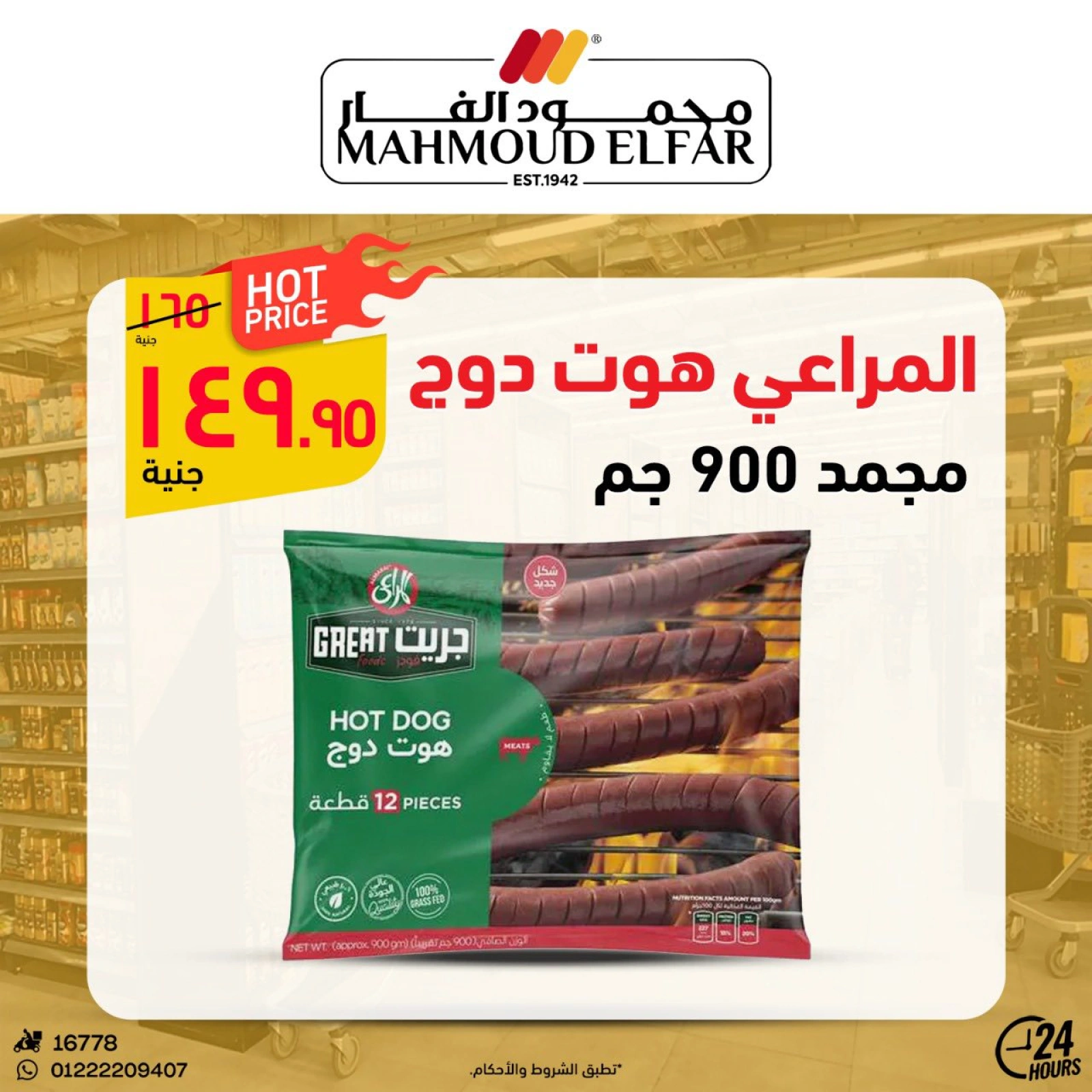 Page 38 dans Offres de viande chez Mahmoud Elfar Egypte