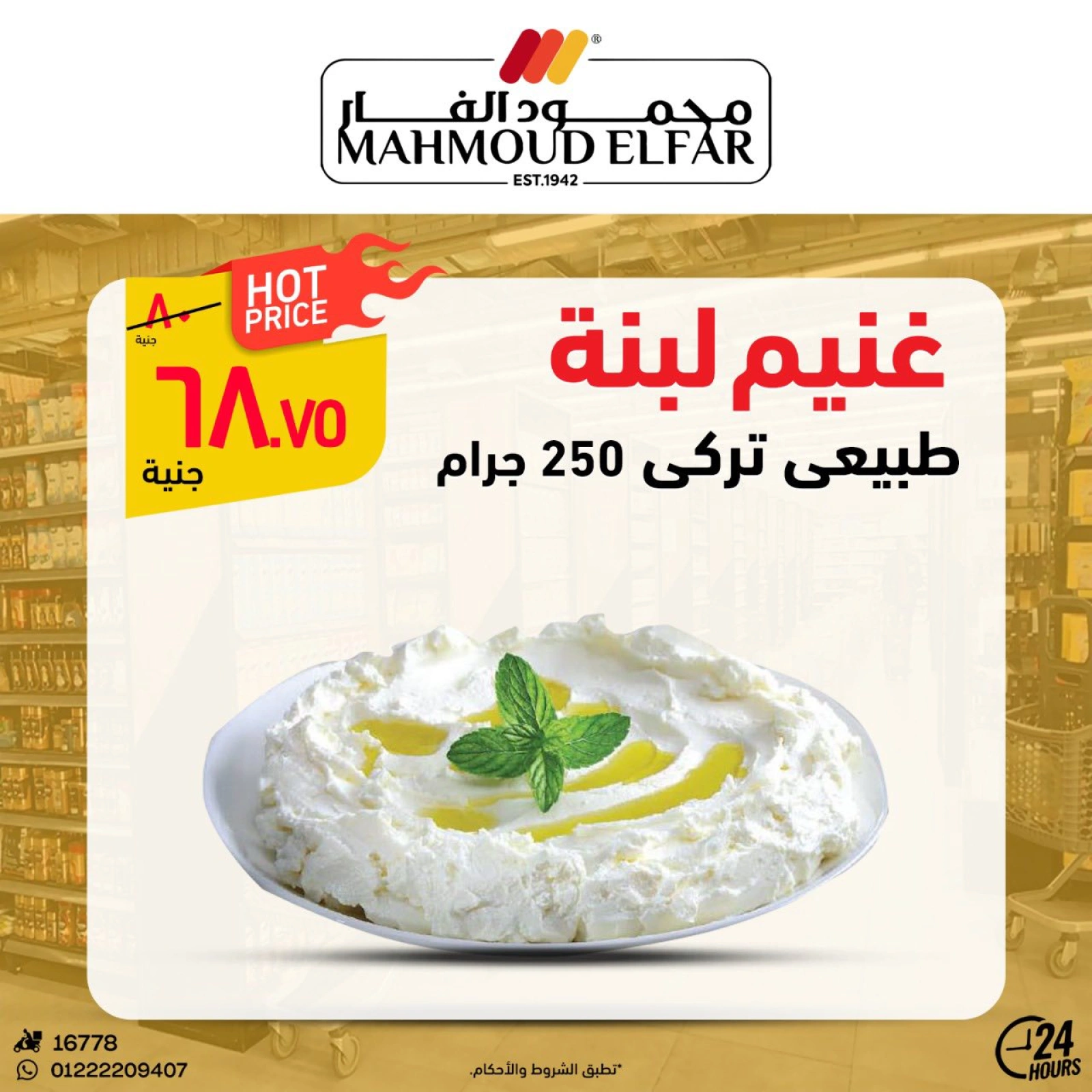 Page 14 dans Offres de viande chez Mahmoud Elfar Egypte