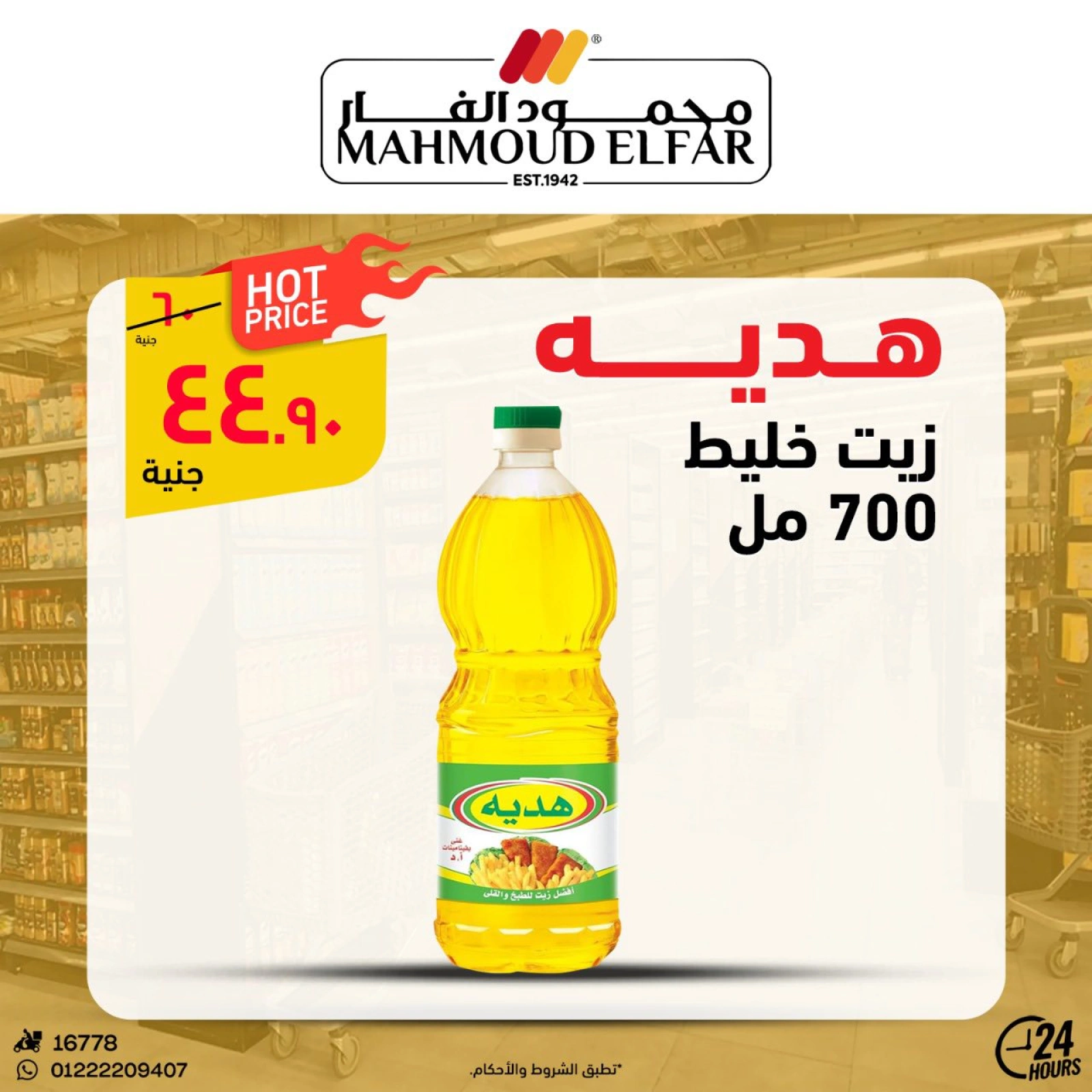 Page 23 dans Offres de viande chez Mahmoud Elfar Egypte