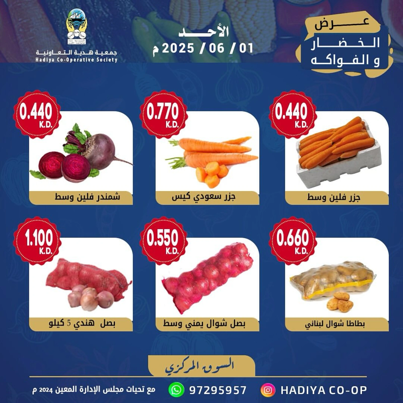 Page 3 |Vegetable and fruit offers at Hadiya co-op Kuwait