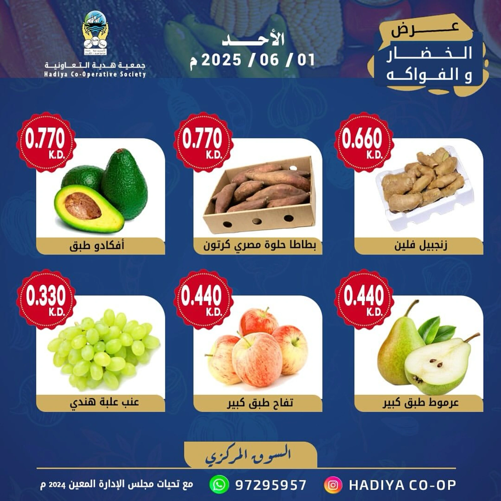 Page 9 |Vegetable and fruit offers at Hadiya co-op Kuwait