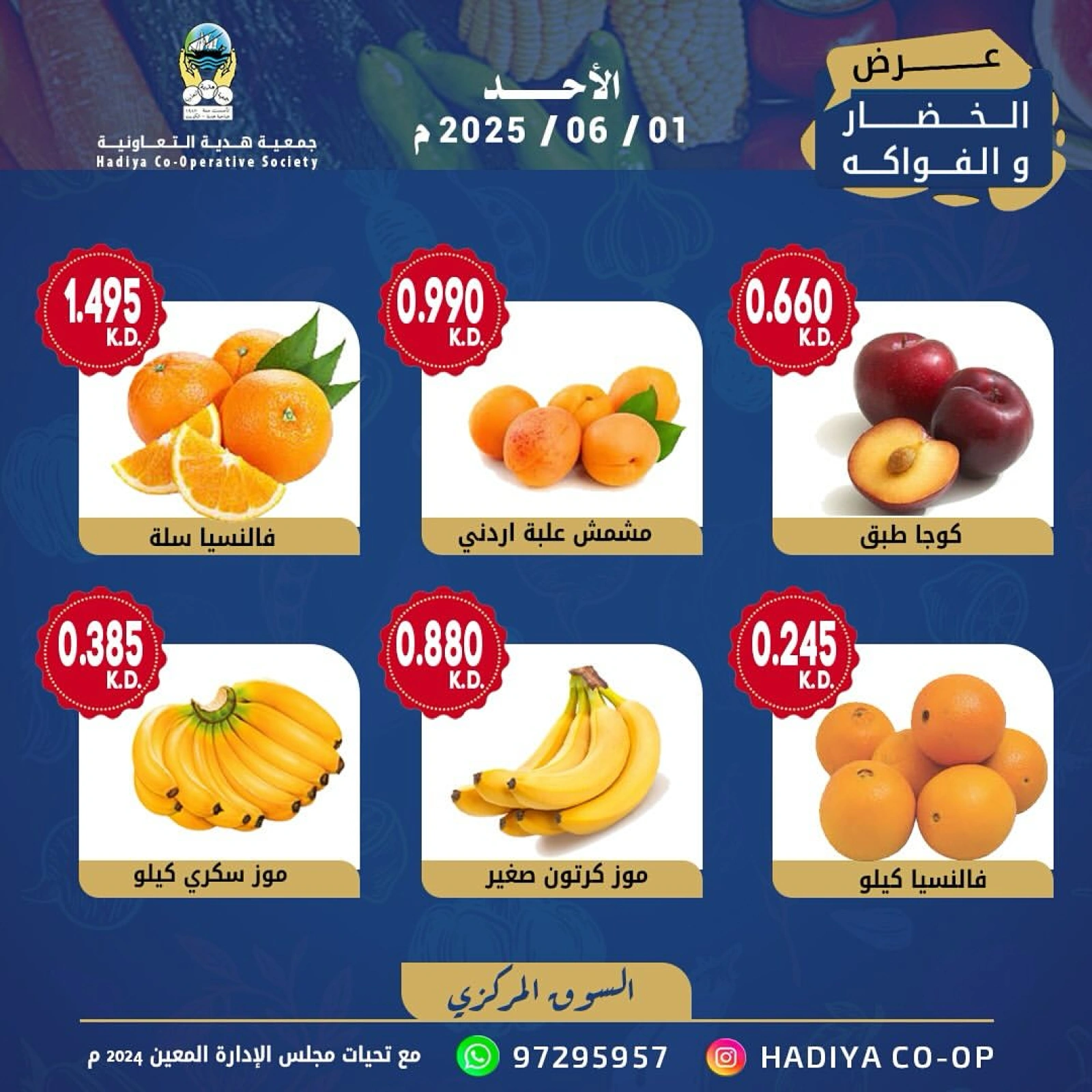 Page 7 |Vegetable and fruit offers at Hadiya co-op Kuwait