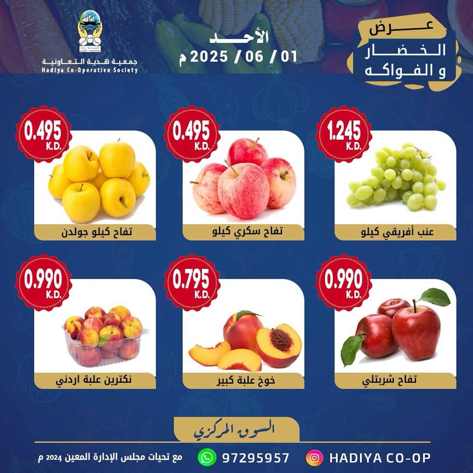 Page 8 |Vegetable and fruit offers at Hadiya co-op Kuwait