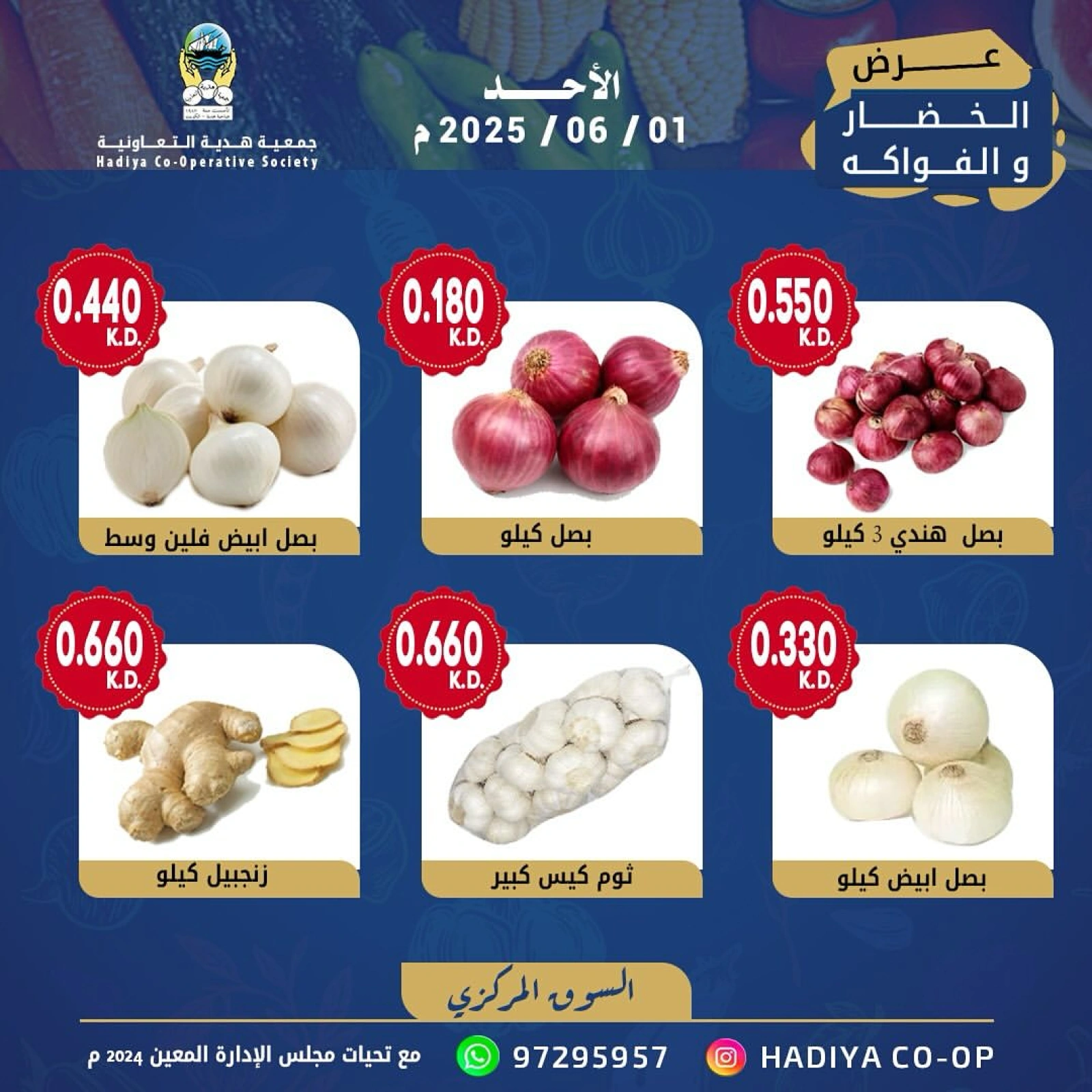 Page 2 |Vegetable and fruit offers at Hadiya co-op Kuwait