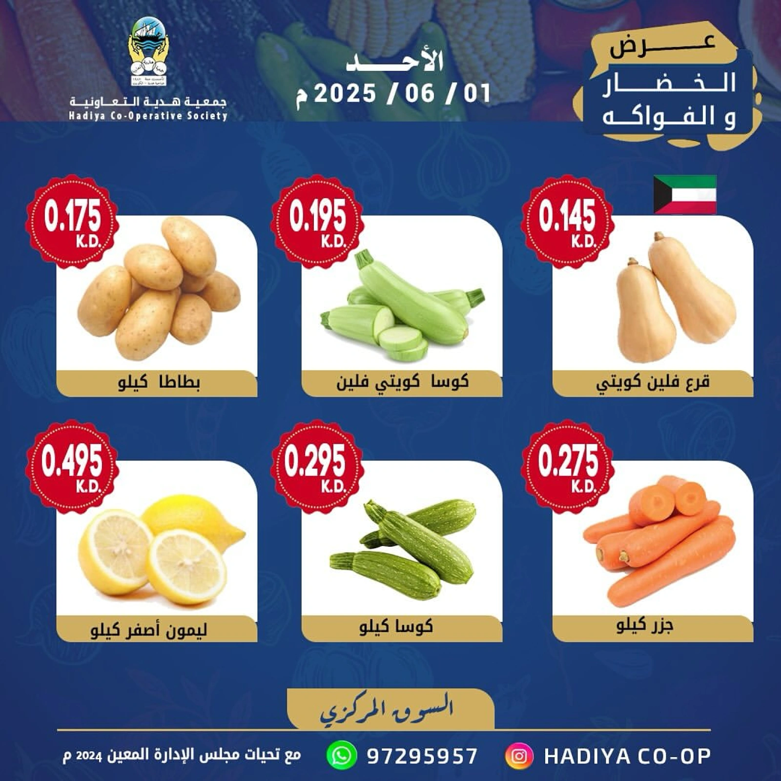 Page 4 |Vegetable and fruit offers at Hadiya co-op Kuwait