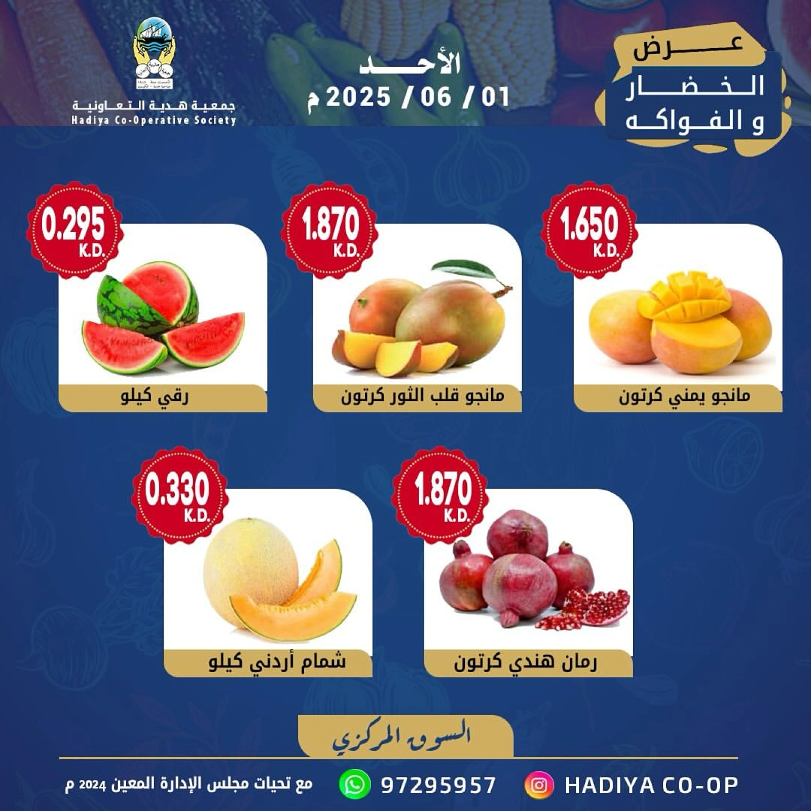 Page 6 |Vegetable and fruit offers at Hadiya co-op Kuwait