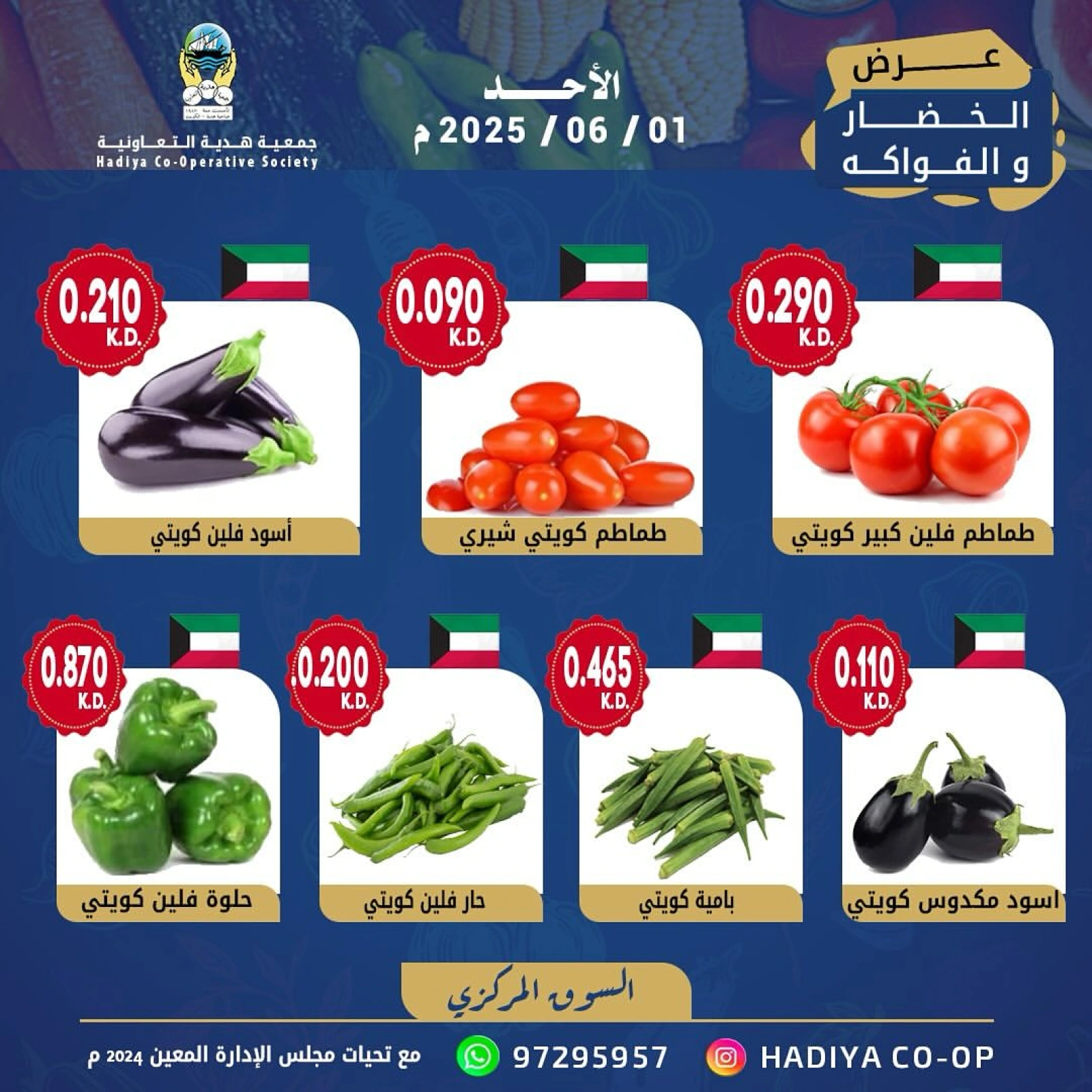 Page 5 |Vegetable and fruit offers at Hadiya co-op Kuwait