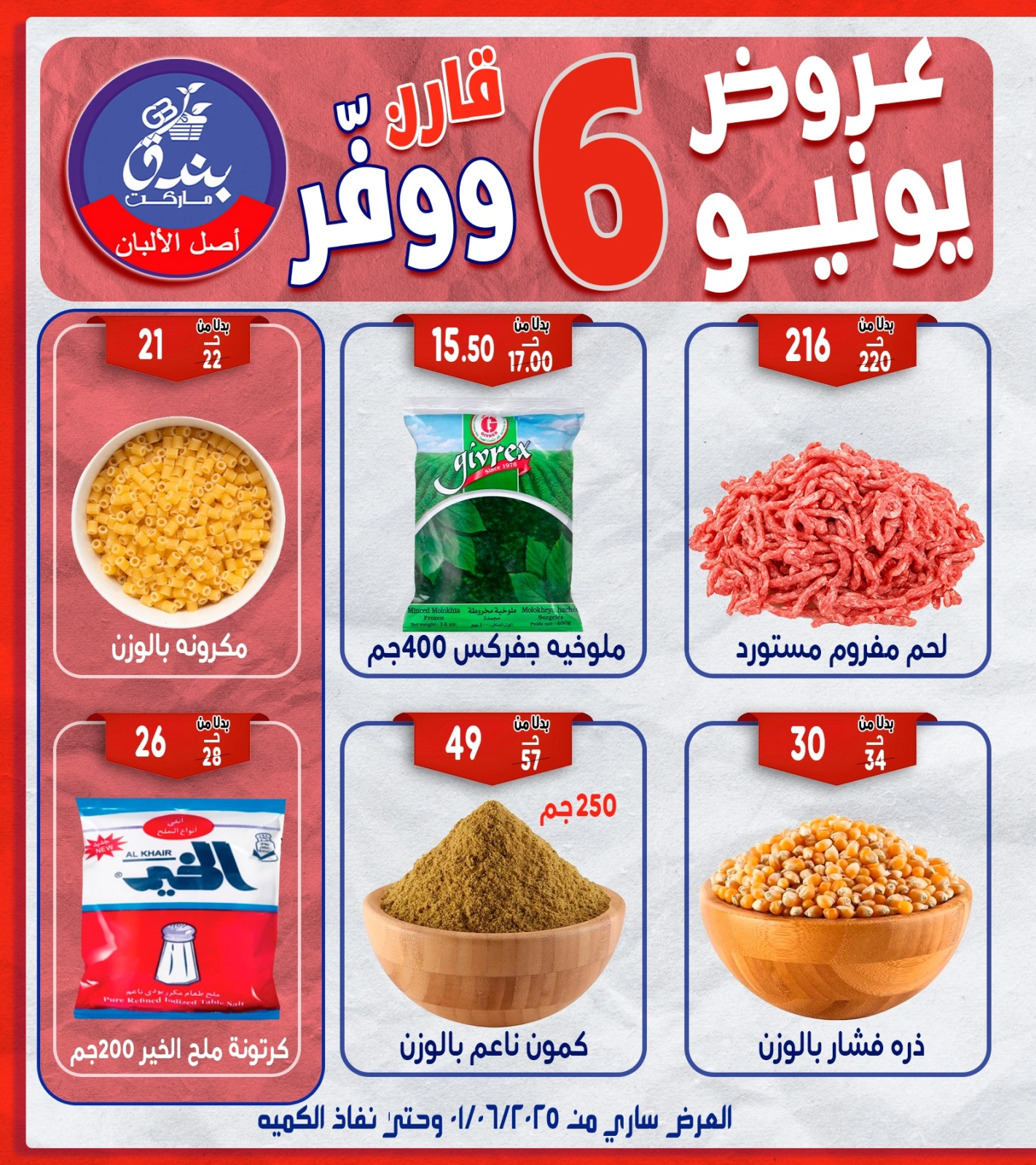 Page 5 dans Offres de juin chez Marché Bondok Egypte