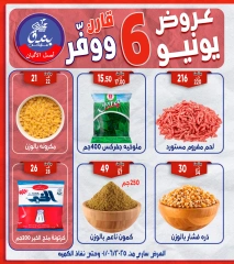 Page 5 dans Offres de juin chez Marché Bondok Egypte