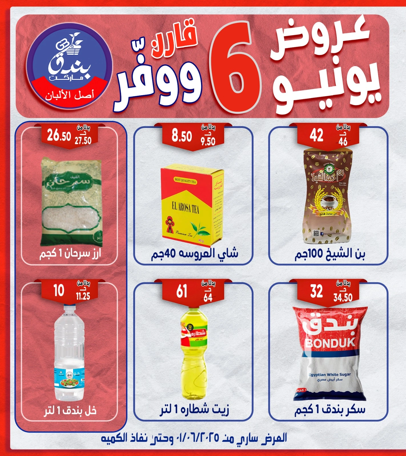 Page 3 dans Offres de juin chez Marché Bondok Egypte