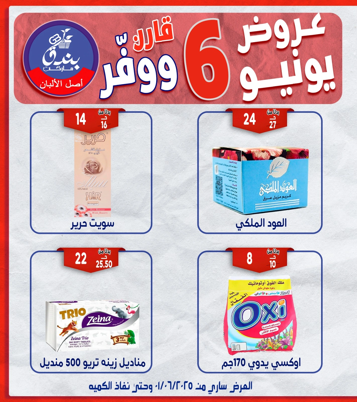 Page 2 dans Offres de juin chez Marché Bondok Egypte