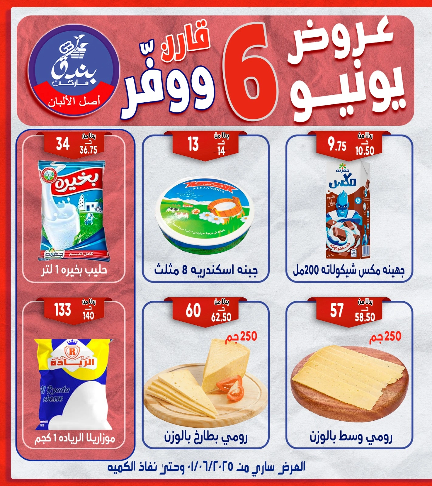 Page 4 dans Offres de juin chez Marché Bondok Egypte