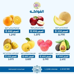 Page 4 in Vegetable and fruit offers at Dah & Mns co-op Kuwait