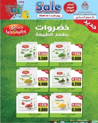 صفحة 4 ضمن تخفيضات السوق المركزى في جمعية النزهة الكويت
