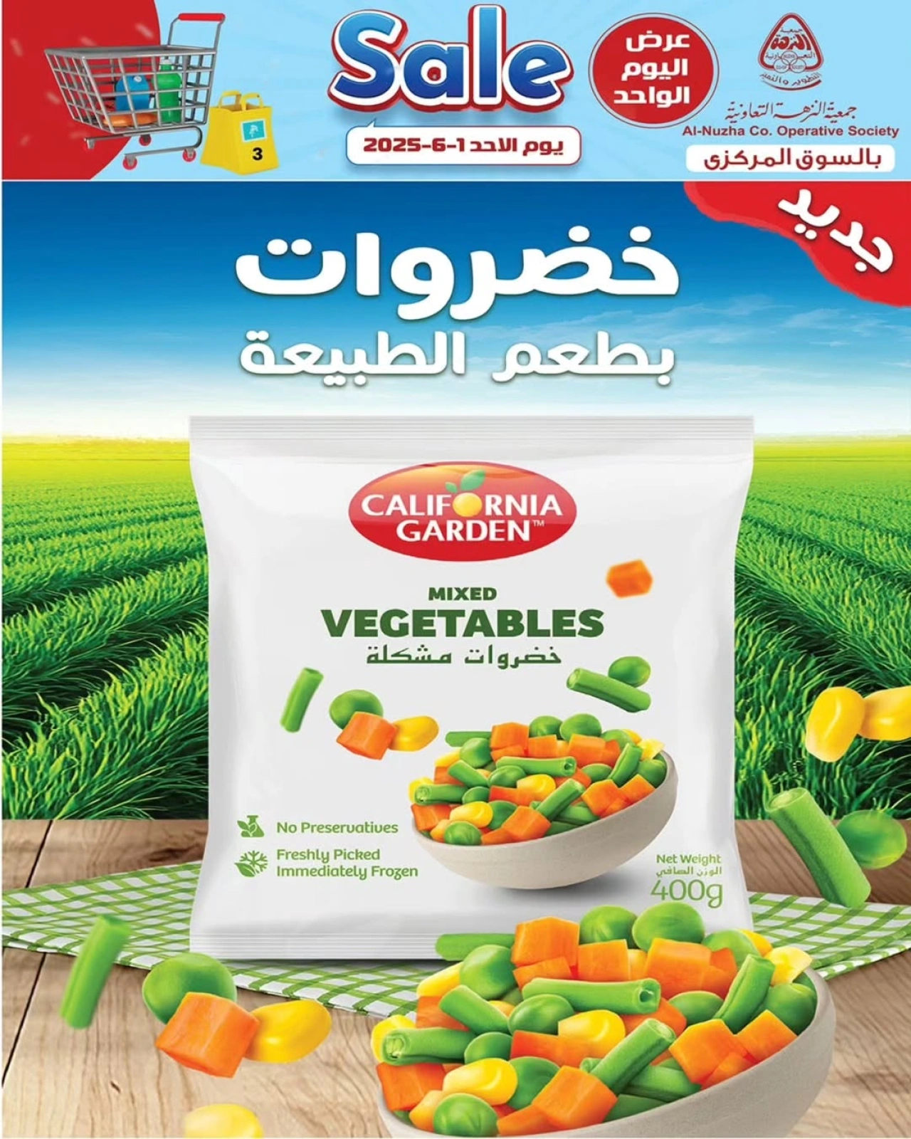 صفحة 3 ضمن تخفيضات السوق المركزى في جمعية النزهة الكويت