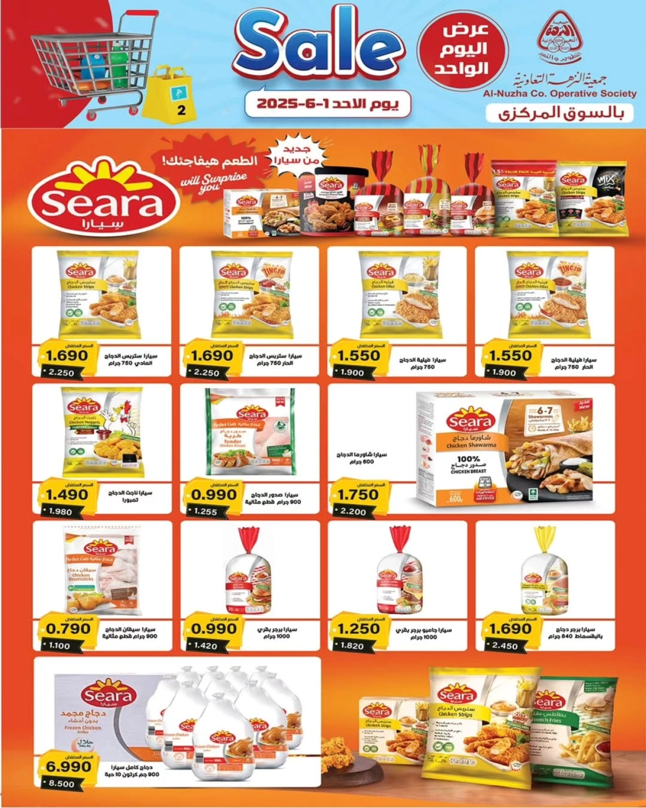 صفحة 2 ضمن تخفيضات السوق المركزى في جمعية النزهة الكويت