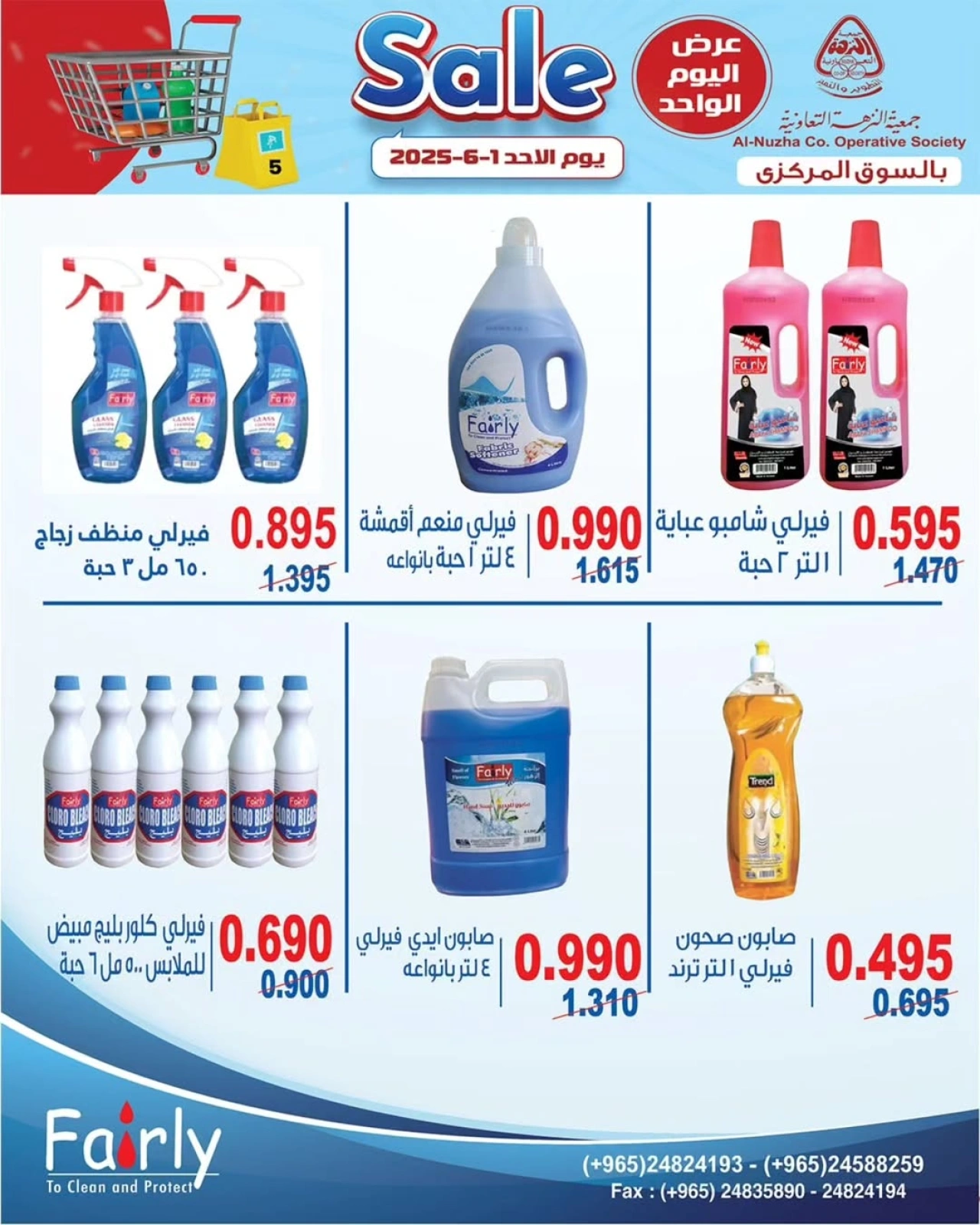 صفحة 5 ضمن تخفيضات السوق المركزى في جمعية النزهة الكويت
