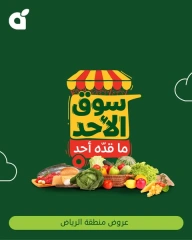 Page 1 in Sunday Market Offers at Panda Saudi Arabia